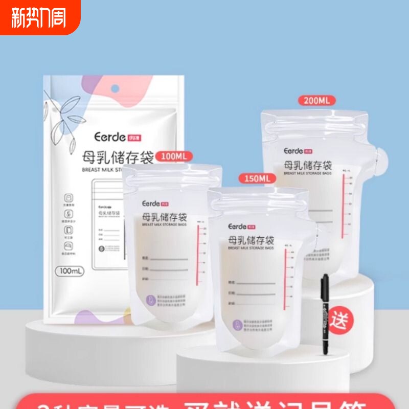 一次性储奶袋冰箱母乳专用感温储存袋小容量100ml存奶保鲜袋20