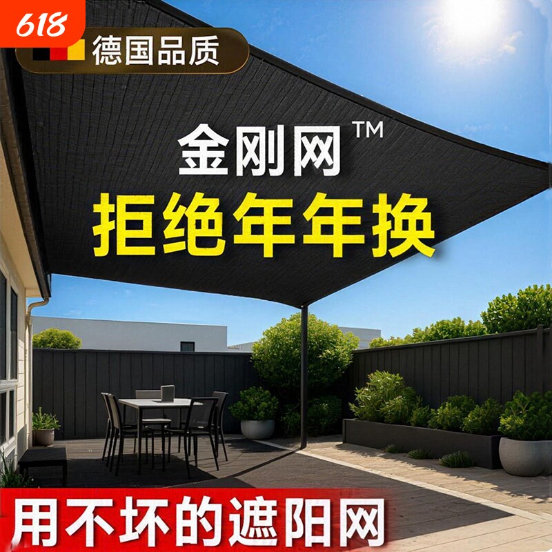 遮阳网加厚加密防晒网庶阳隔热阳台庭院户外黑网黑色太阳网遮阴网