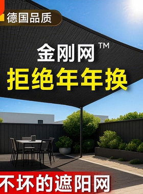 遮阳网加厚加密防晒网庶阳隔热阳台庭院户外黑网黑色太阳网遮阴网