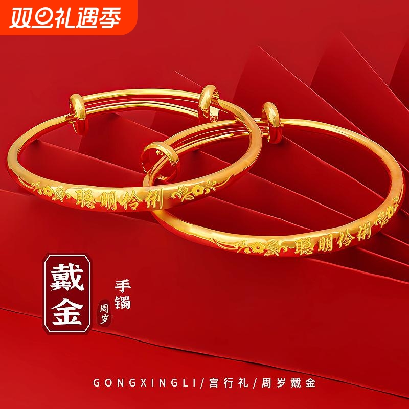 真黄金宝宝手镯一对儿童满月百天拍照道具婴儿小孩周岁生日礼物