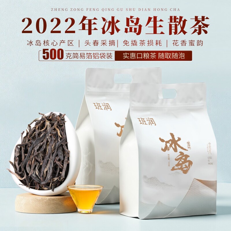 冰岛普洱茶生茶散茶2022年云南春茶古树茶生茶普洱茶散装口粮茶叶