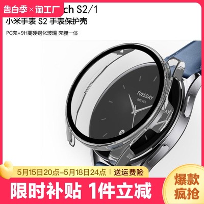 小米watch s2保护套s1表壳s3手表保护壳Xiaomi s1pro全包防摔pc钢化一体46mm男女新款42mm替换非原装配件表套