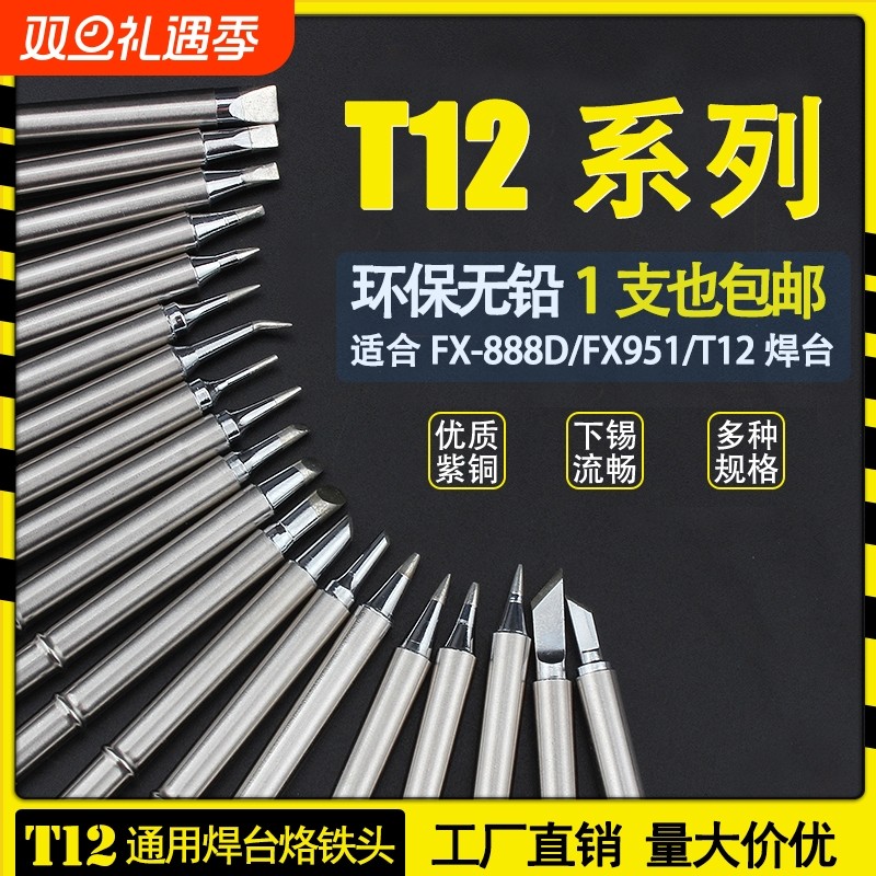T12弯尖电烙铁头|超8000次加购