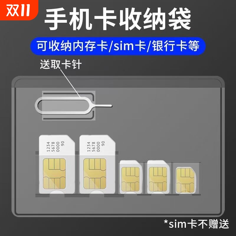 手机sim卡收纳袋miniSIM卡套手机nanoSIM卡托卡槽小卡收纳取卡针