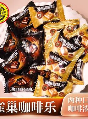 雀巢咖啡乐散装徐福拿铁意式浓缩口味特浓咖啡糖硬糖果网红零食