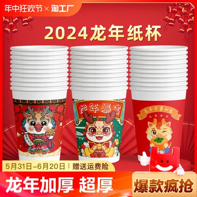 2024龙年纸杯子一次性水杯