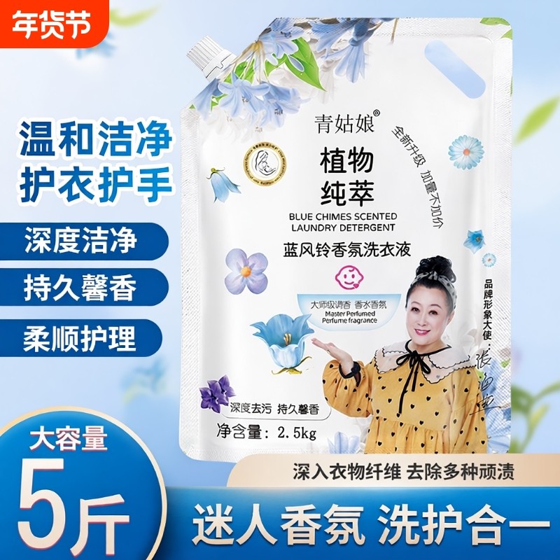 洗衣液持久留蓝风铃香氛柔顺护色大容量袋装母婴适用洗衣去污除螨