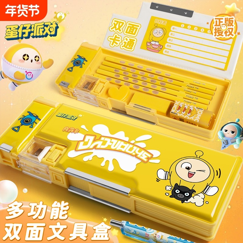 蛋仔派对文具盒男孩款一年级儿童多功能铅笔盒女孩小学生笔盒学生用男大容量机关笔袋幼儿园高颜值文具袋男生,文具电教/文化用品/商务用品,文具盒,淘宝优惠券,粉丝福利购,淘宝优惠卷