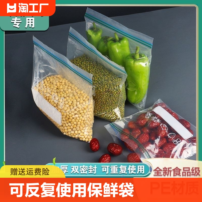 可保鲜袋食品级密封袋冰箱冷冻专用批发可实用大号小号上班族冷藏