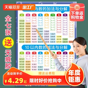儿童10以内加减法九九乘法口诀表挂图大墙贴一年级数学分解与组成