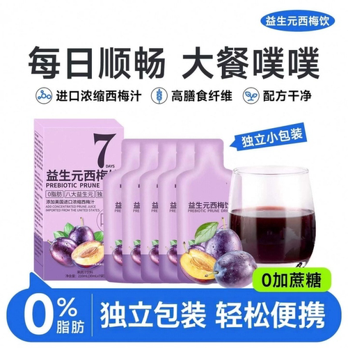 西梅汁饮品膳食纤维益生元浓缩多