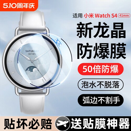 watchs4超清防刮钢化膜