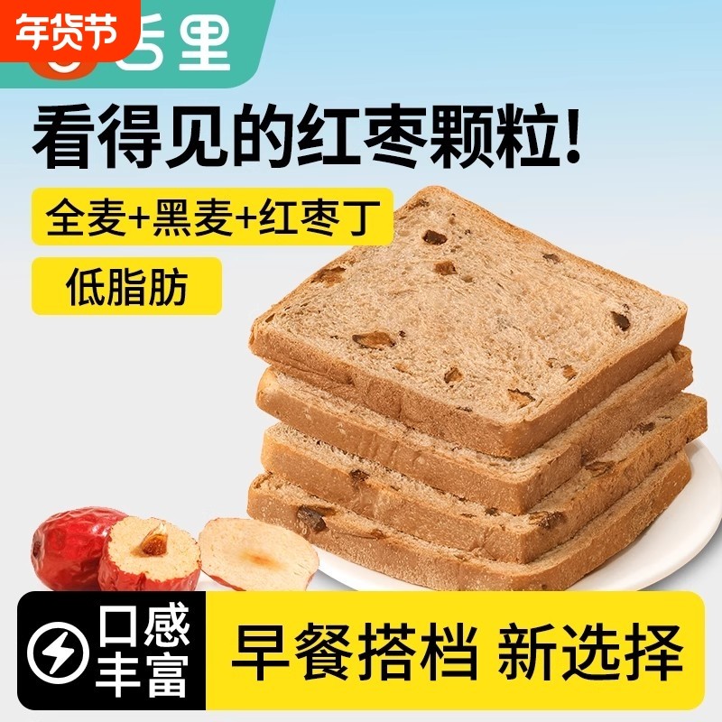 舌里 红枣全麦面包低脂黑麦早餐健身营养代餐粗粮吐司休闲零食