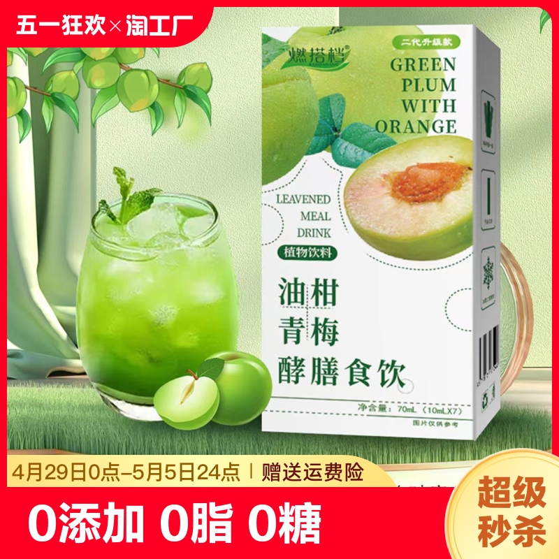 油柑青梅酵素膳食饮纤维0添加蔗糖0...