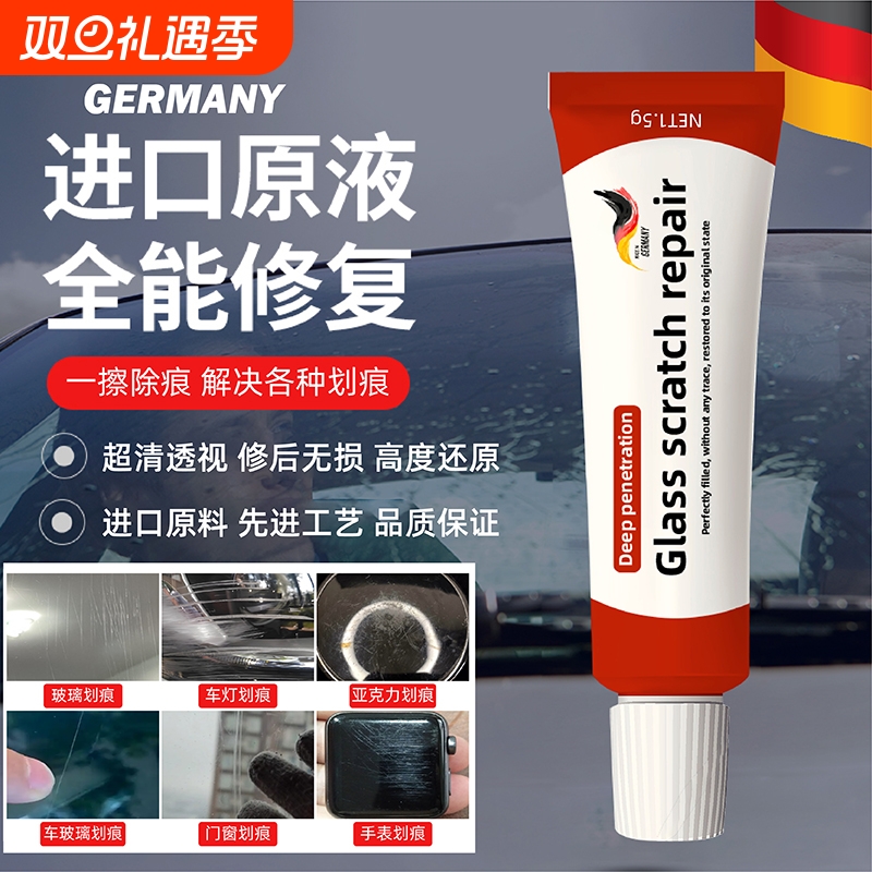 玻璃划痕修复液无痕|千人加购
