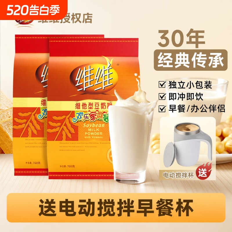 维维豆奶粉760g早餐豆粉冲饮品320g豆浆小包装袋装电动冲泡原