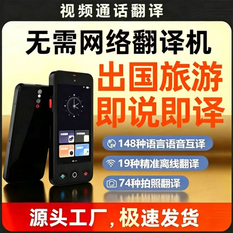 科大[官方正品]2026新款翻译机同声翻译器离线传译实时对话多国语言翻译神器出国旅游学习机英语法语日语韩语