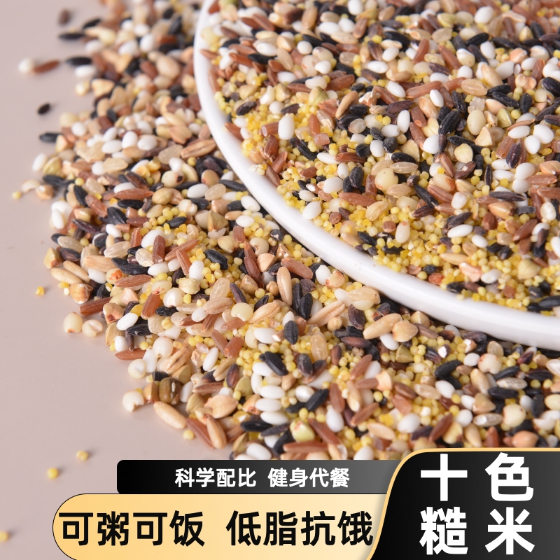 十色糙米5斤农家自种五谷杂粮饭无添加干燥剂