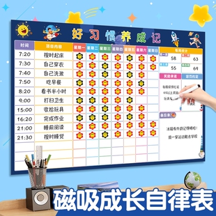 儿童时间管理奖励贴纸自律表墙贴小学生宝宝积分卡孩子好习惯养成表扬板幼儿园学习打卡计划表直销成长 磁吸式