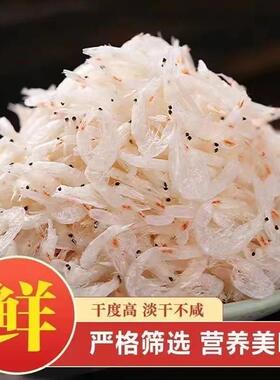 淡干虾皮无盐婴儿特级补钙优质商用海鲜虾仁虾肉新鲜美味干货冷冻