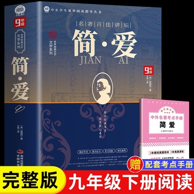 简爱九年级上册必读完整版