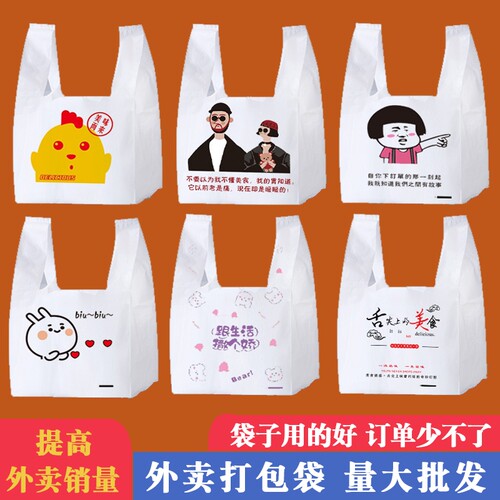 外卖打包袋卡通袋加厚手提背心袋