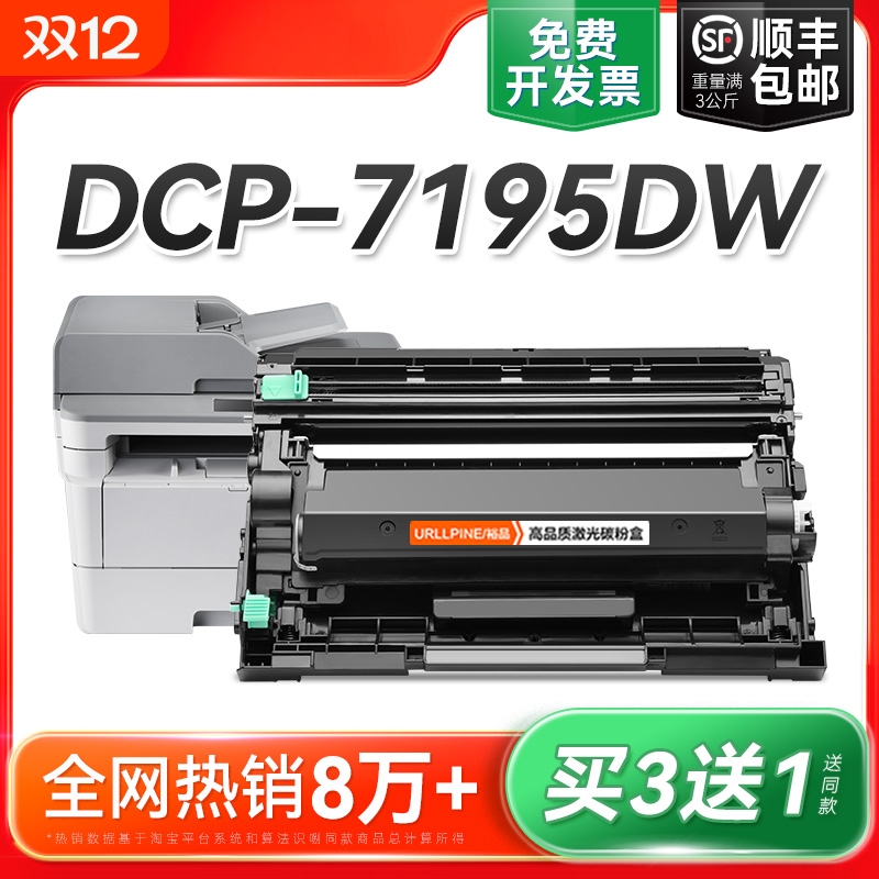 适用兄弟7195DW粉盒兄弟DCP-7195DW激光打印机硒鼓TN2425墨盒TN2412 TN2448碳粉DR2450鼓架非Brother原装裕品