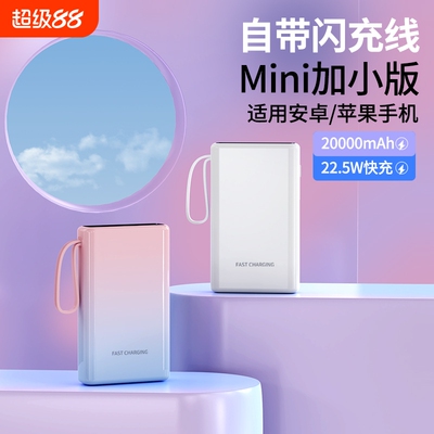 新国标3c认证可携带上飞机2025充电宝20000毫安自带线官方旗舰店正品超级快充手机专用超薄便携三线随身闪充