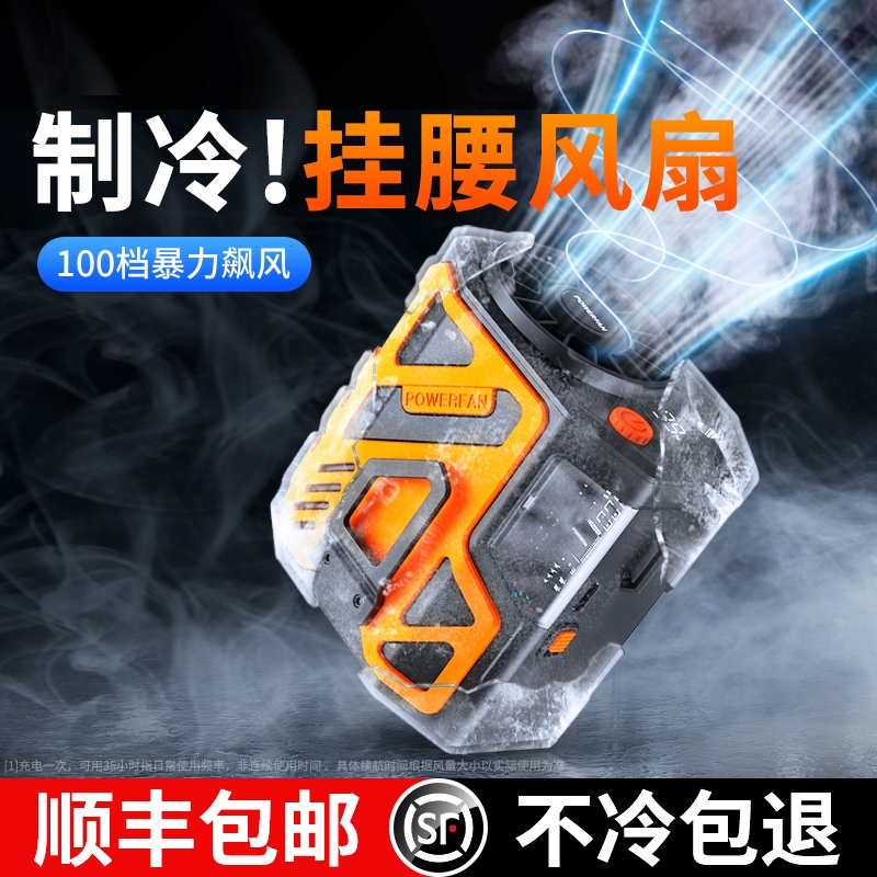 挂腰风扇随身便携式夹腰间降温神器户外工地USB充电100档超长续航