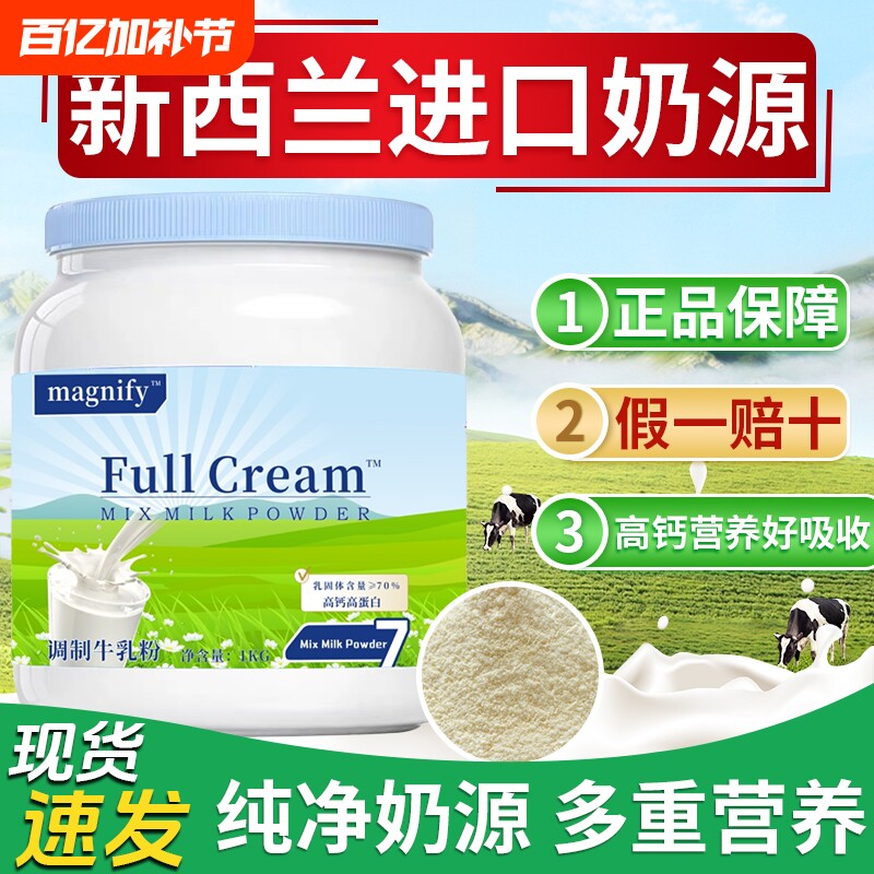 新西兰进口奶源奶粉正品全脂脱脂中老年成人蓝一号胖子旗舰店高钙