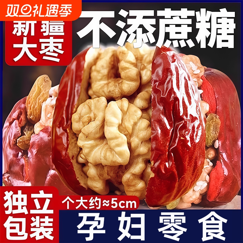 红枣夹核桃仁500g袋装大红枣核桃独立包装健康休闲零食大枣夹心