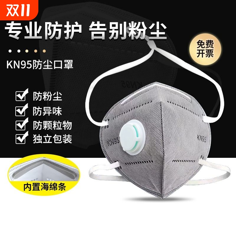 kn95活性炭防尘口罩带呼吸阀