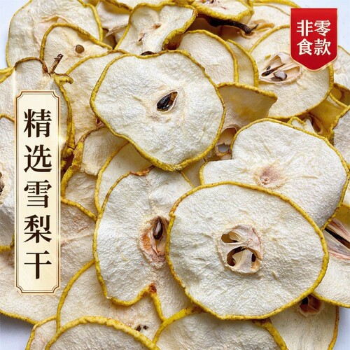 雪梨干无添加草木灰烘干晾晒香梨干煲汤泡水果茶配海底椰非零食款