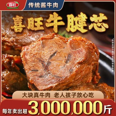传统酱牛肉即食卤牛肉熟食速食冷吃牛肉零食牛腱肉下饭菜