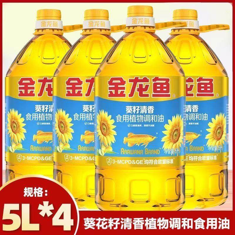 金龙鱼葵花调和油5L*4整箱发清香型食用油,粮油调味/速食/干货/烘焙,调和油,淘宝优惠券,粉丝福利购,淘宝优惠卷