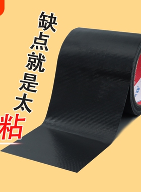 加宽胶布单面黑色布基封窗户防风挡风门缝密封胶带沙发皮革无痕不留痕破洞补丁电动车坐垫修复补洞强力黑胶布