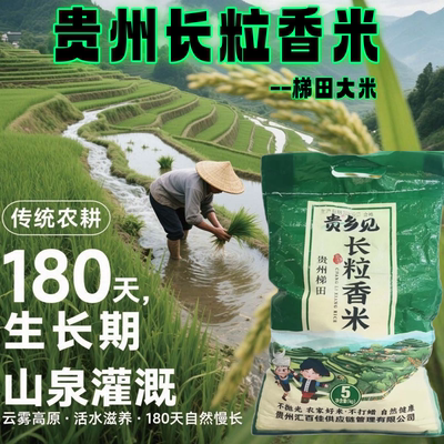 贵州农家高山梯田原生态种植长粒香晚稻米不抛光打蜡10斤装包邮