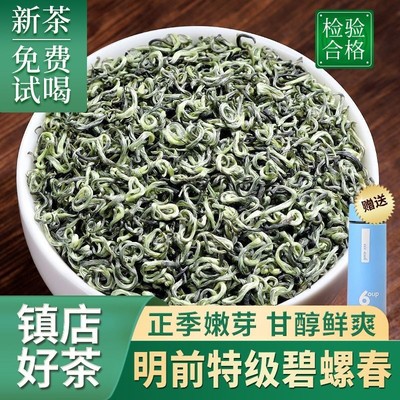 明前特级碧螺春茶叶绿茶2024新茶 嫩芽毛尖正品自己喝礼盒装 500g