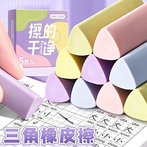 三角橡皮擦擦的干净三角橡皮铅笔可擦小学生专用擦字成线擦拭成条无屑不留痕2B少屑大橡皮幼儿园专用文具