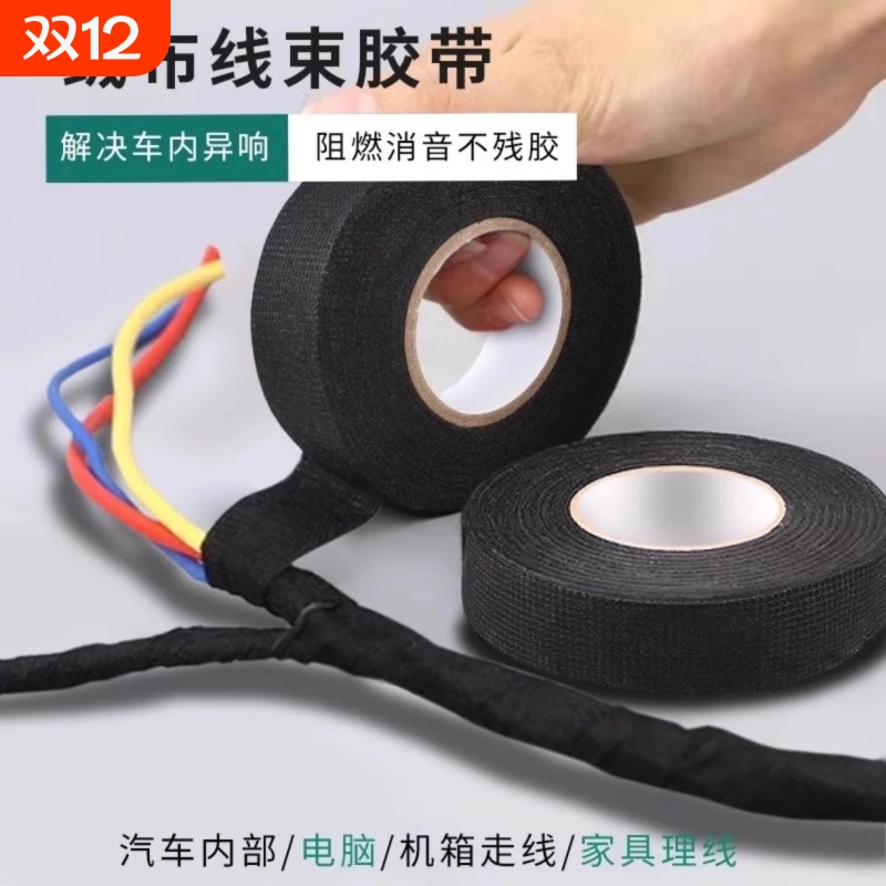【800人收藏】耐高温线束胶带