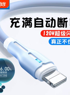 手机数据线适用苹果iPhone14/13/12快充电线8plus通用XR闪充11promax充电器线加长2米ipad平板车载120W软胶