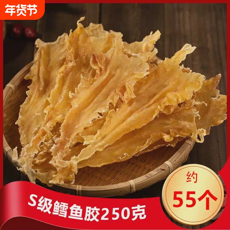 深海野生鱼胶干货鳕鱼胶250g花胶正品鱼肚鱼泡鱼鳔孕妇滋补营养品