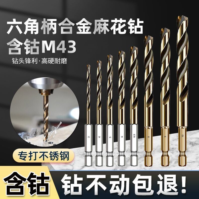 六角麻花钻头打孔钢铁超硬不锈钢专用进口电钻头含钴钢合金套装