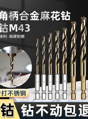 六角麻花钻头打孔套装