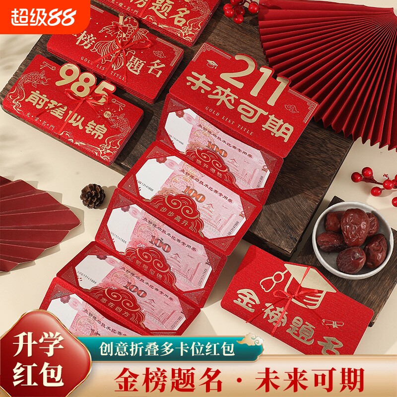金榜题名创意折叠红包袋升学礼未来可期烫金硬卡纸多卡位高考