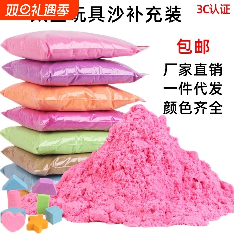 儿童玩具沙彩沙安全无毒散装沙子玩具套装彩色橡皮泥女孩魔力沙