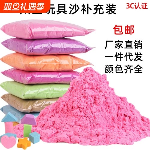 儿童玩具沙彩沙安全无毒散装沙子玩具套装彩色橡皮泥女孩魔力沙