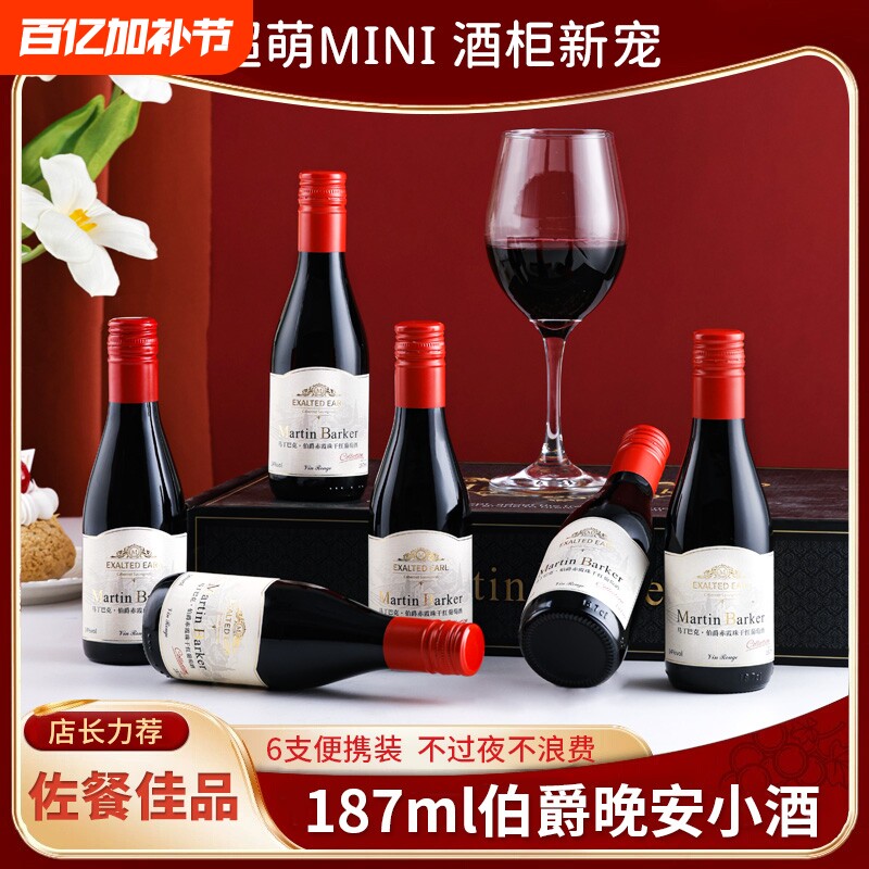 小瓶红酒14度赤霞珠干红葡萄酒晚安小酒mini礼盒装旗舰店瓶装国产