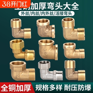 弯头4分6分外丝内丝加长双活接螺纹口水管燃气配件接头黄铜防爆