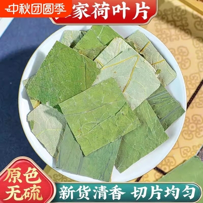 精选荷叶片中药材正品官方旗舰店晒干山楂决明子冬瓜皮荷叶茶泡水
